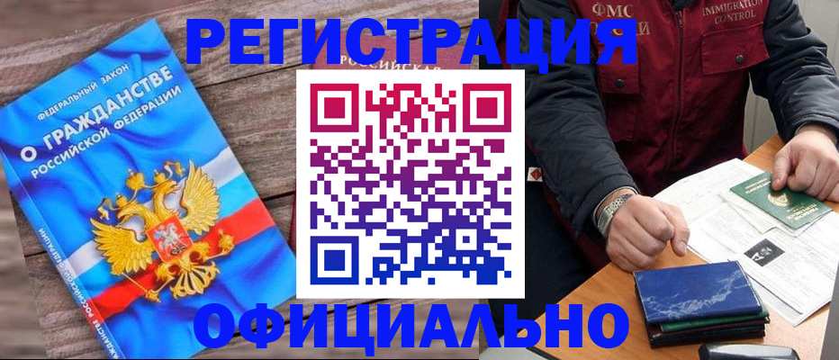 временная регистрация недорого в Балашихе