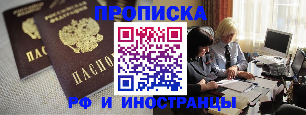временная регистрация гарантия в Балашихе