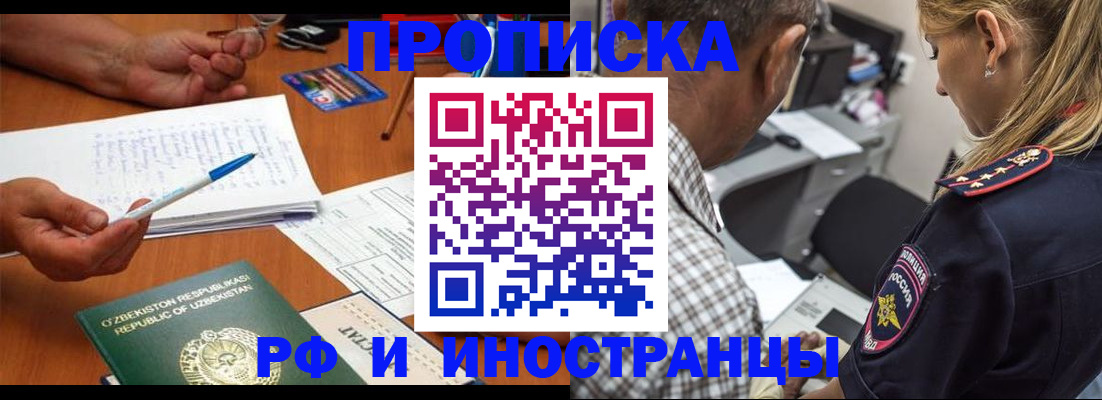 прописка в квартире в Балашихе