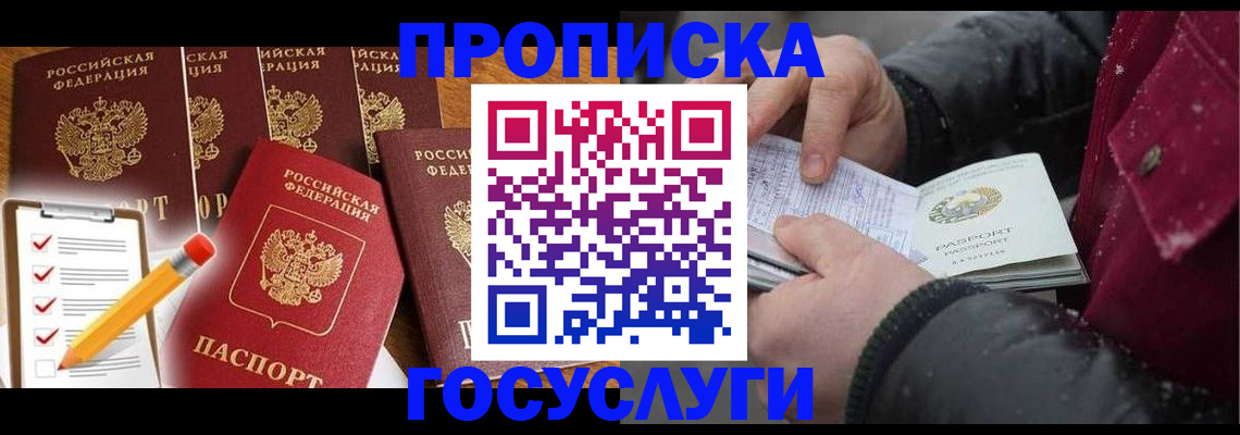 где прописаться в Балашихе