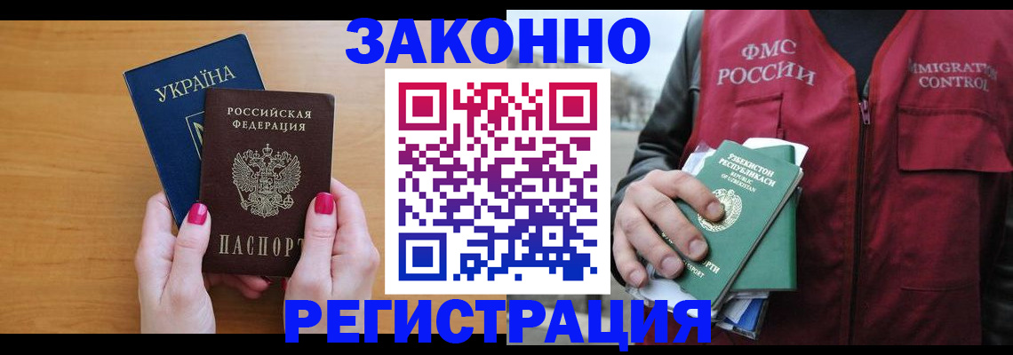 прописка для военкомата в Балашихе
