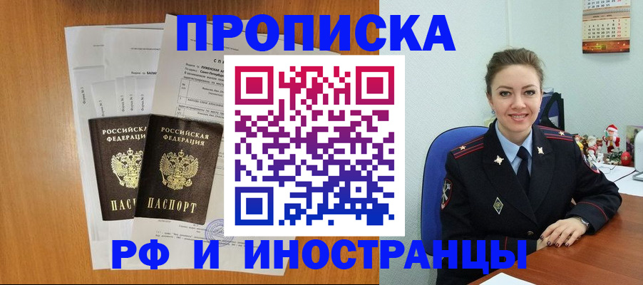 временная регистрация в квартире в Балашихе