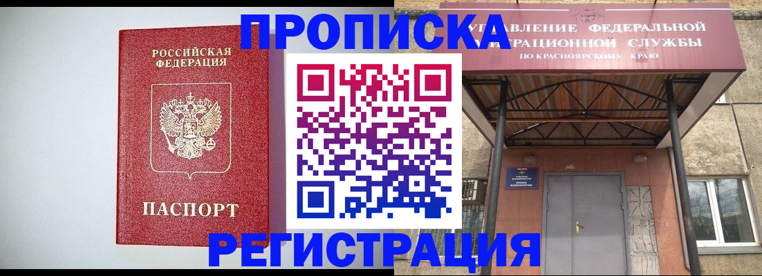 прописка регистрация в Балашихе